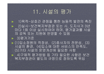 사회복지시설의 의의-15