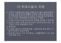 사회복지시설의 의의-16