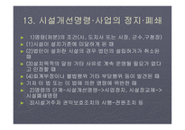 사회복지시설의 의의-17
