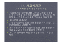 사회복지시설의 의의-18