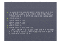 사회복지시설의 의의-19