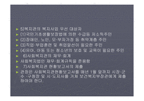 사회복지시설의 의의-20