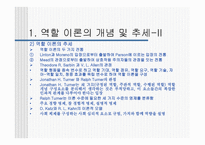 역할 이론 개론-4
