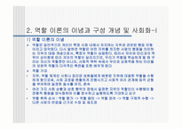 역할 이론 개론-5