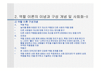 역할 이론 개론-6