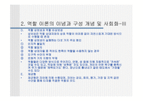 역할 이론 개론-7
