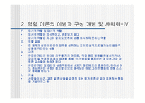 역할 이론 개론-8