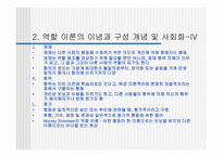 역할 이론 개론-9