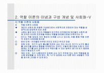 역할 이론 개론-10