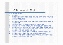 역할 이론 개론-11