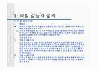 역할 이론 개론-14