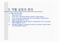 역할 이론 개론-15