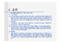 역할 이론 개론-16