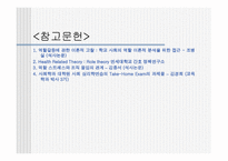 역할 이론 개론-17