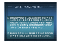 청소년활동 진흥법-6