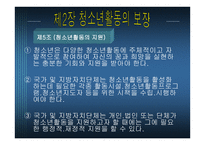 청소년활동 진흥법-10