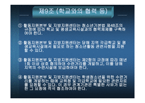 청소년활동 진흥법-14