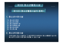 청소년활동 진흥법-15