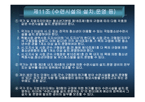 청소년활동 진흥법-16
