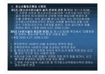 청소년활동 진흥법-17