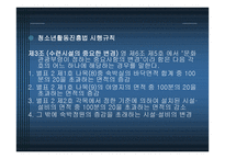 청소년활동 진흥법-20