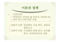국제정치 연구방법의 분석 수준 국제관계 이론-10
