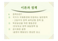 국제정치 연구방법의 분석 수준 국제관계 이론-11