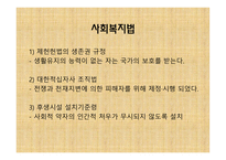 사회복지 법제론 공화국 의사회 복지법-3
