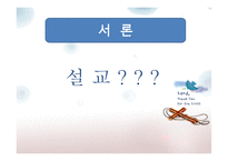 실천신학개론 설교학-3