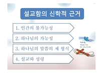 실천신학개론 설교학-4