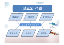 실천신학개론 설교학-10