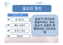 실천신학개론 설교학-11