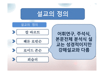 실천신학개론 설교학-13