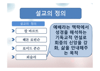 실천신학개론 설교학-14