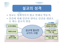 실천신학개론 설교학-15