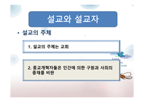실천신학개론 설교학-17