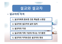 실천신학개론 설교학-18