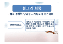 실천신학개론 설교학-19
