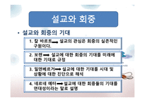 실천신학개론 설교학-20