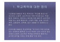 학교폭력 레포트-3