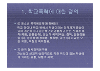 학교폭력 레포트-5