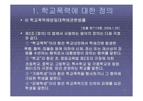 학교폭력 레포트-6