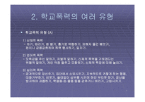 학교폭력 레포트-7