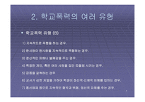 학교폭력 레포트-8