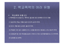 학교폭력 레포트-9