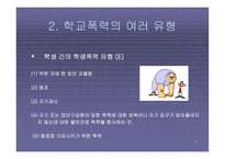 학교폭력 레포트-11