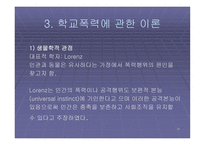 학교폭력 레포트-12