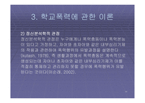 학교폭력 레포트-13