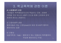 학교폭력 레포트-15