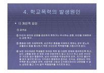 학교폭력 레포트-16
